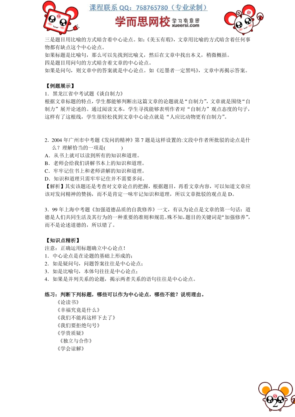 议论文：确定文章中心论点(1).pdf_第2页
