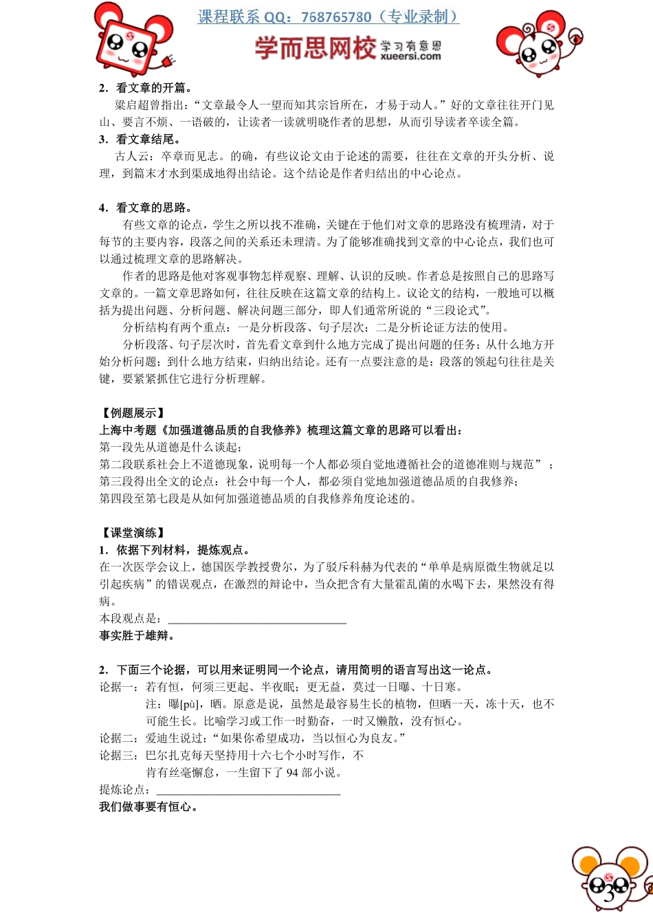 议论文：确定文章中心论点(1).pdf_第3页