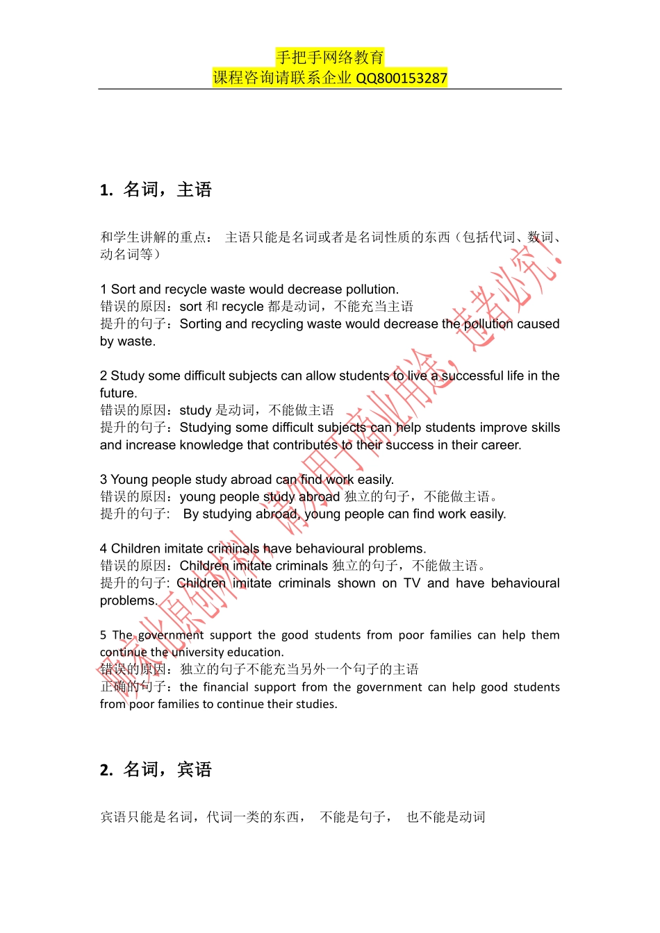 语法改错400句-答案版20170724renewed.pdf_第1页