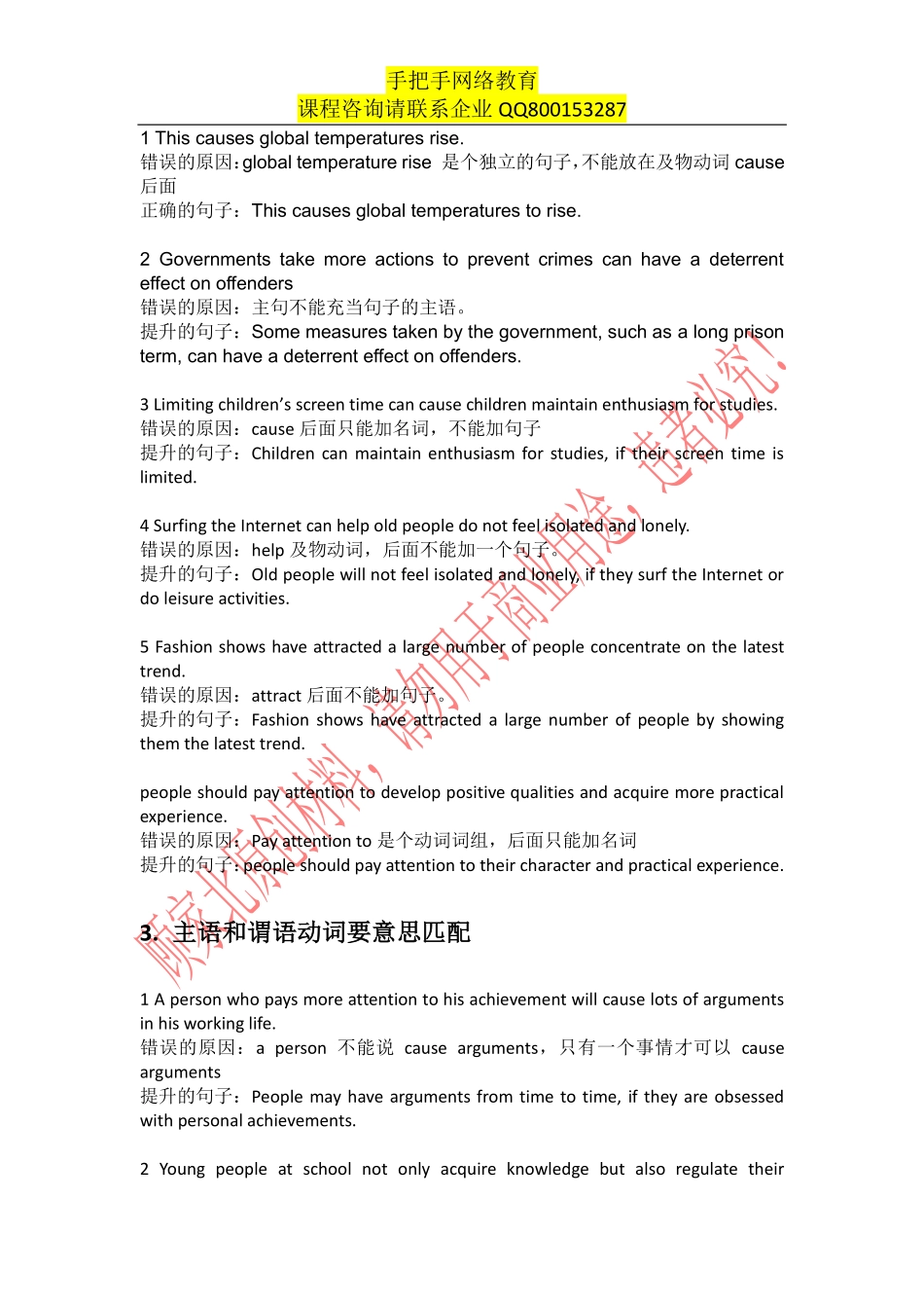 语法改错400句-答案版20170724renewed.pdf_第2页