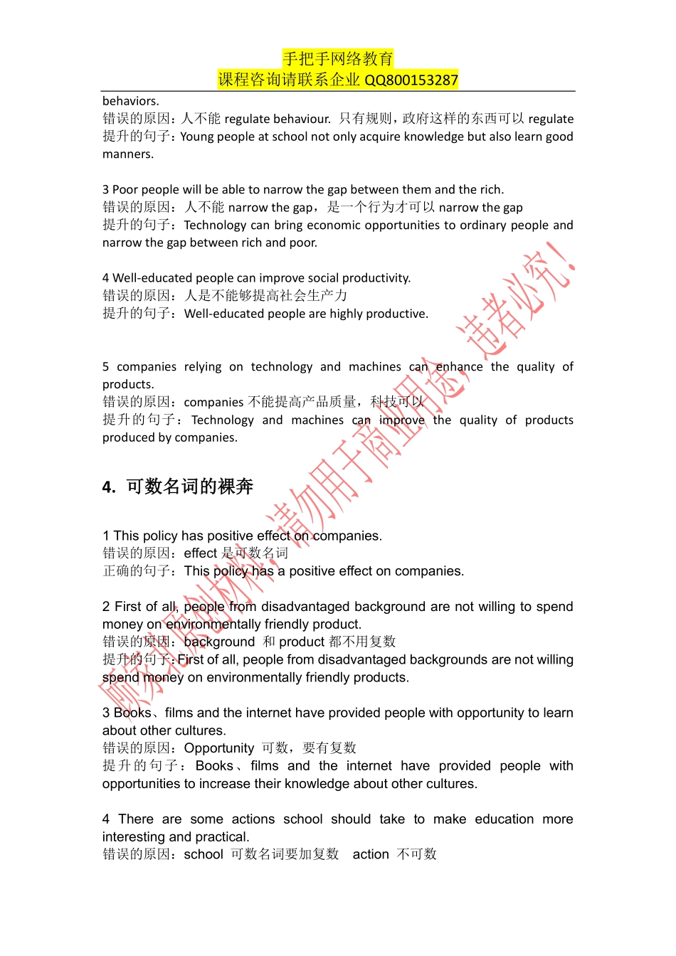 语法改错400句-答案版20170724renewed.pdf_第3页