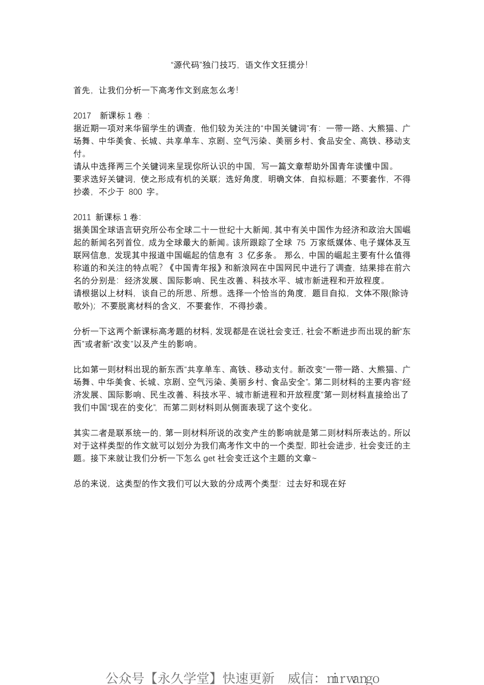 语文独门技巧搞定作文_encrypt-unprotected.pdf_第1页