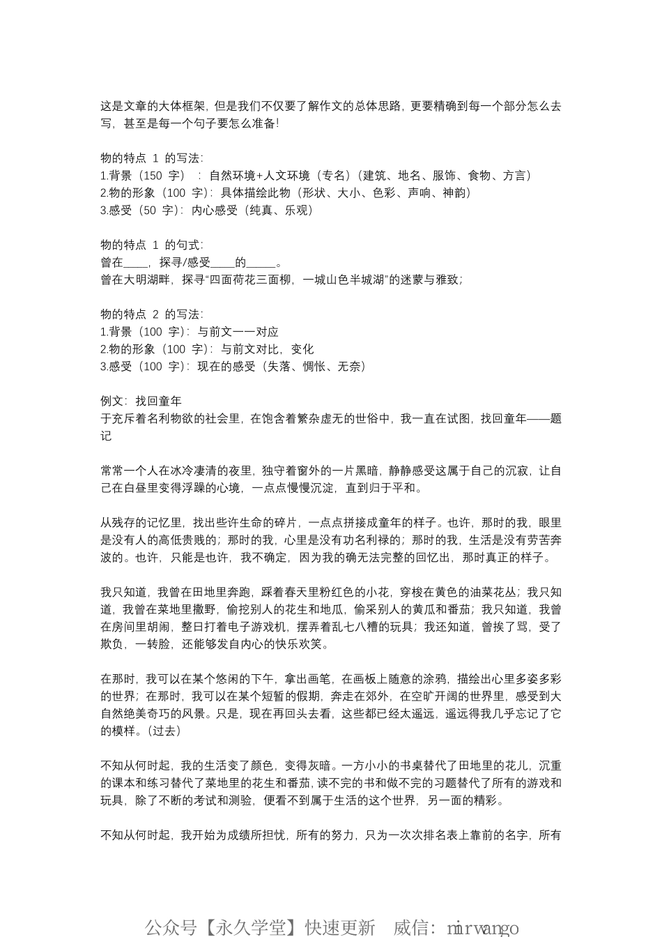 语文独门技巧搞定作文_encrypt-unprotected.pdf_第3页