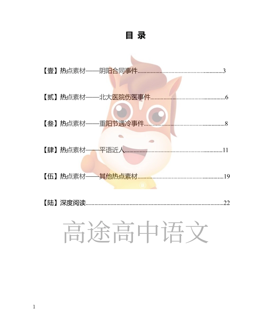 语文作文素材第六期f1.pdf_第1页
