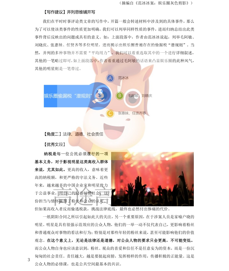 语文作文素材第六期f1.pdf_第3页