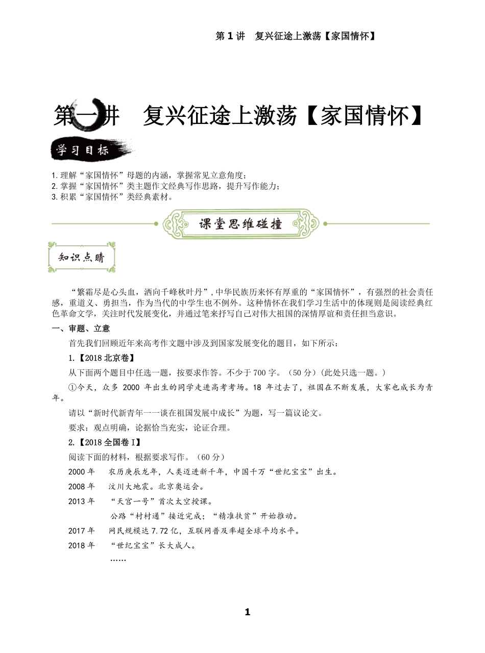 语文作文素材第四期pdf.pdf_第1页