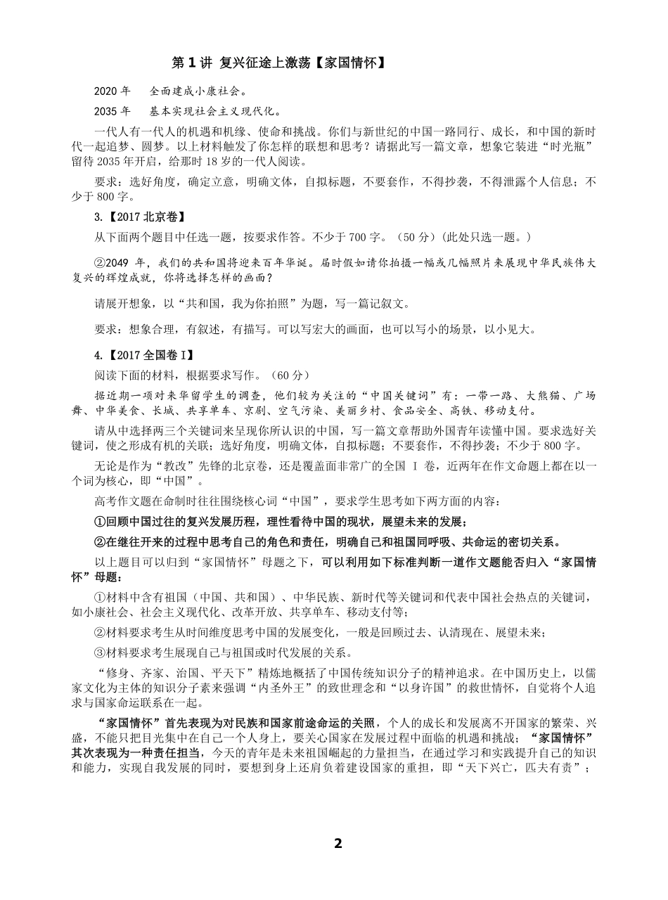 语文作文素材第四期pdf.pdf_第2页