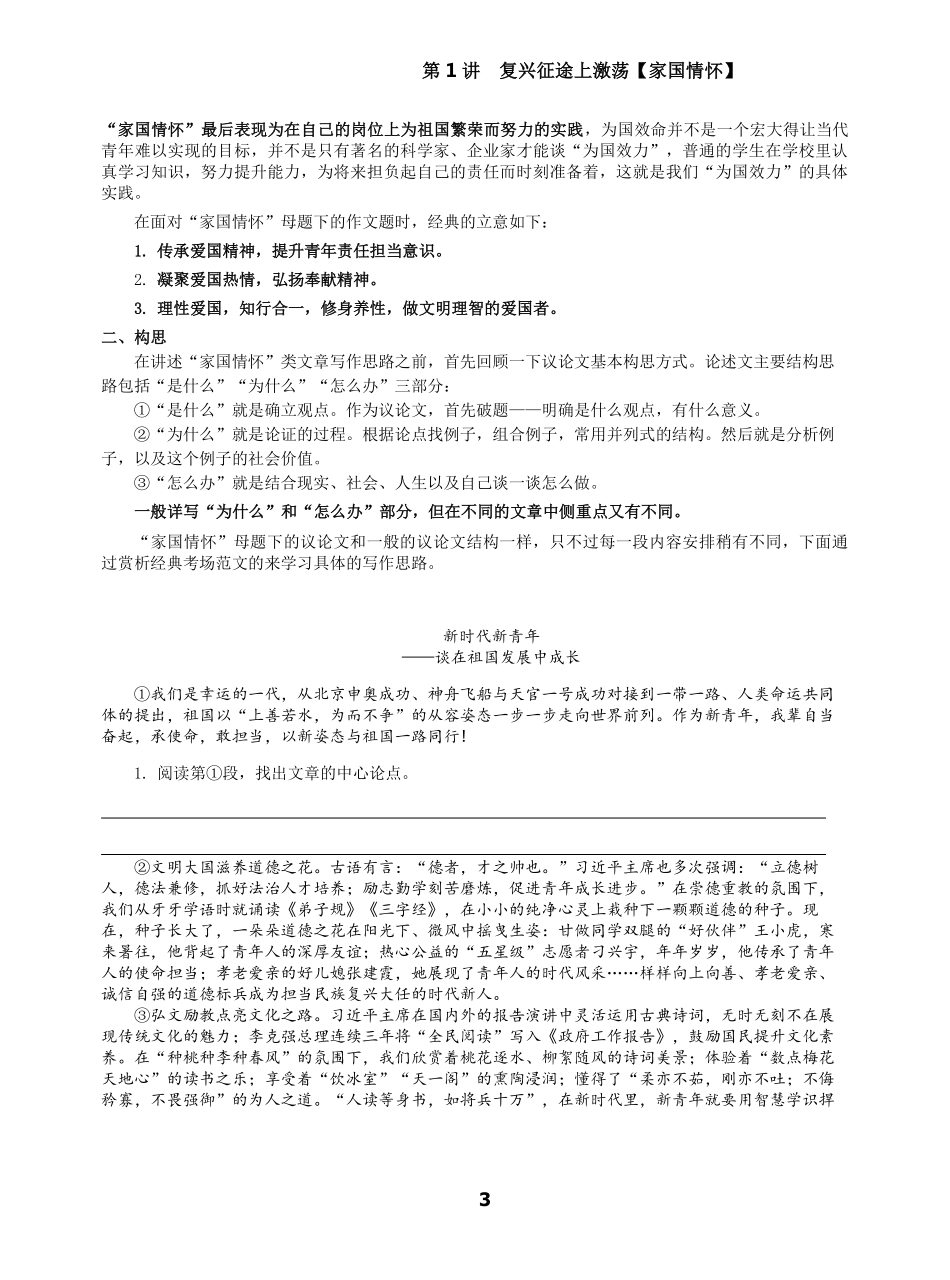 语文作文素材第四期pdf.pdf_第3页