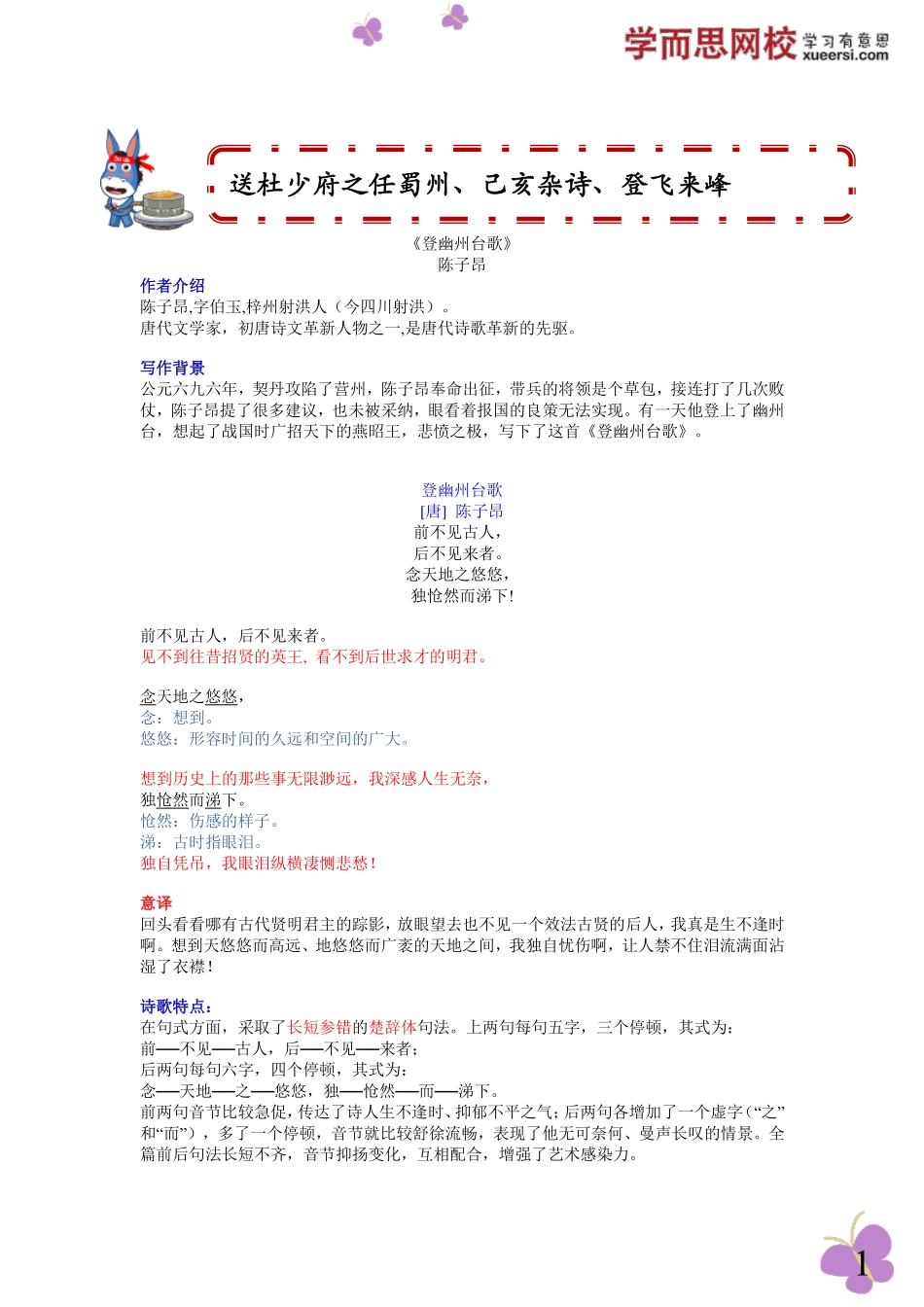 早春呈水部张十八员外、无题、登飞来峰(1).pdf_第1页