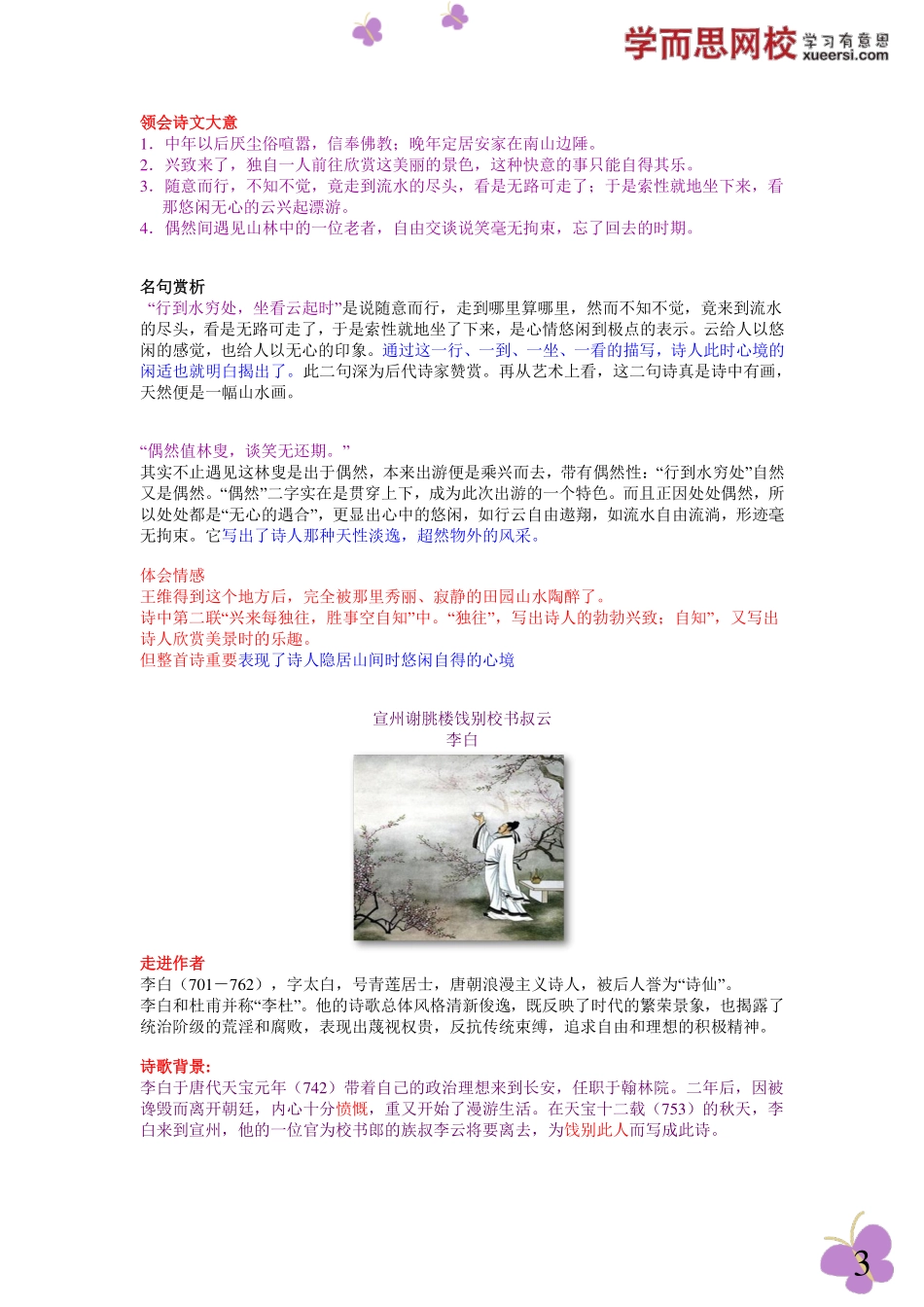 早春呈水部张十八员外、无题、登飞来峰(1).pdf_第3页