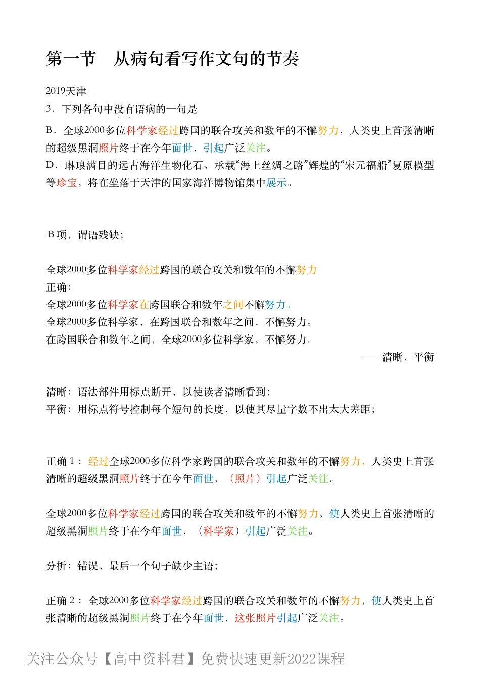 中秋课程·一个肉眼可见的作文提分方法.pdf_第1页