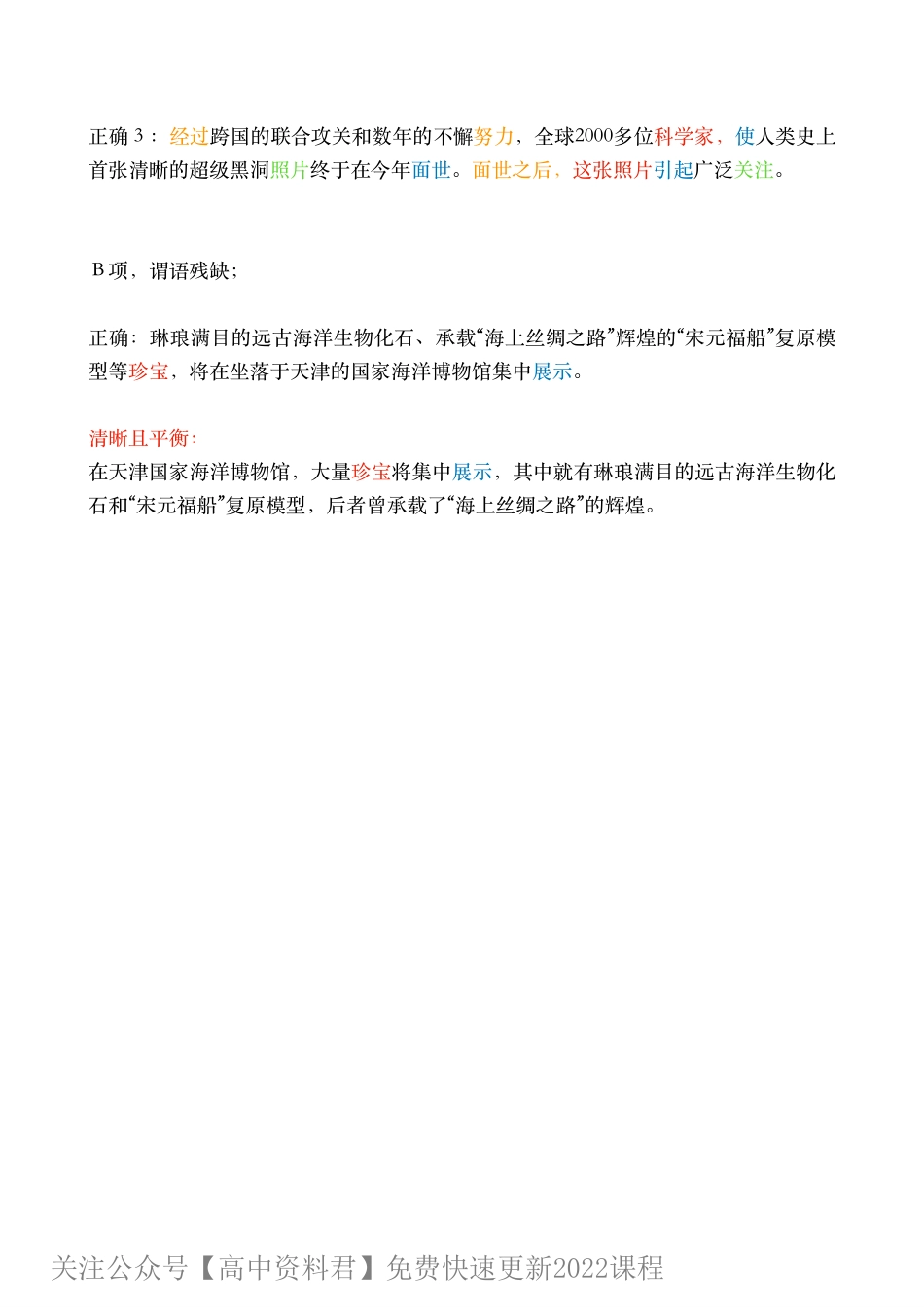 中秋课程·一个肉眼可见的作文提分方法.pdf_第2页