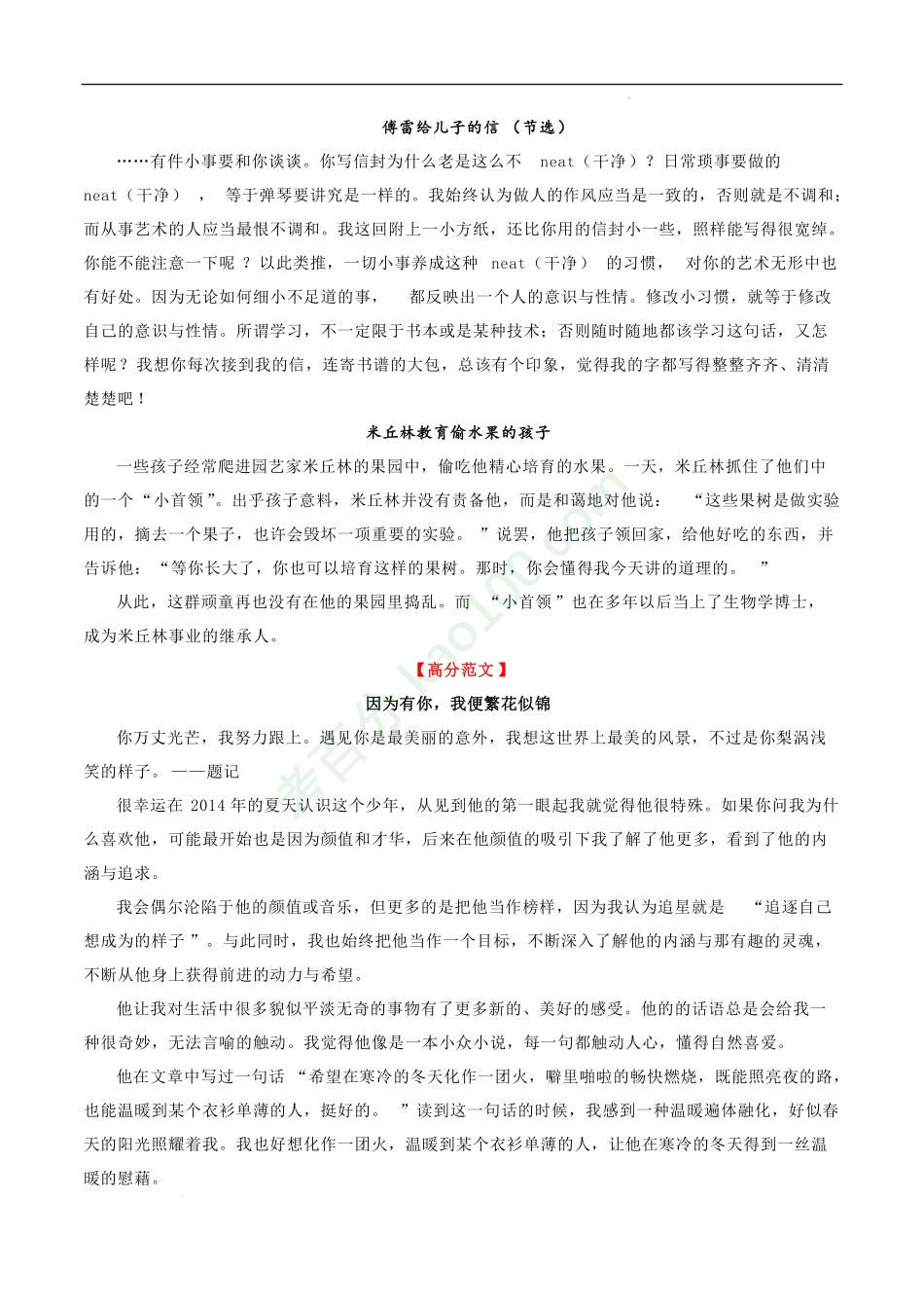 主题03教育引导-2022年中考语文精选主题作文素材储备＋高分范文.pdf_第2页
