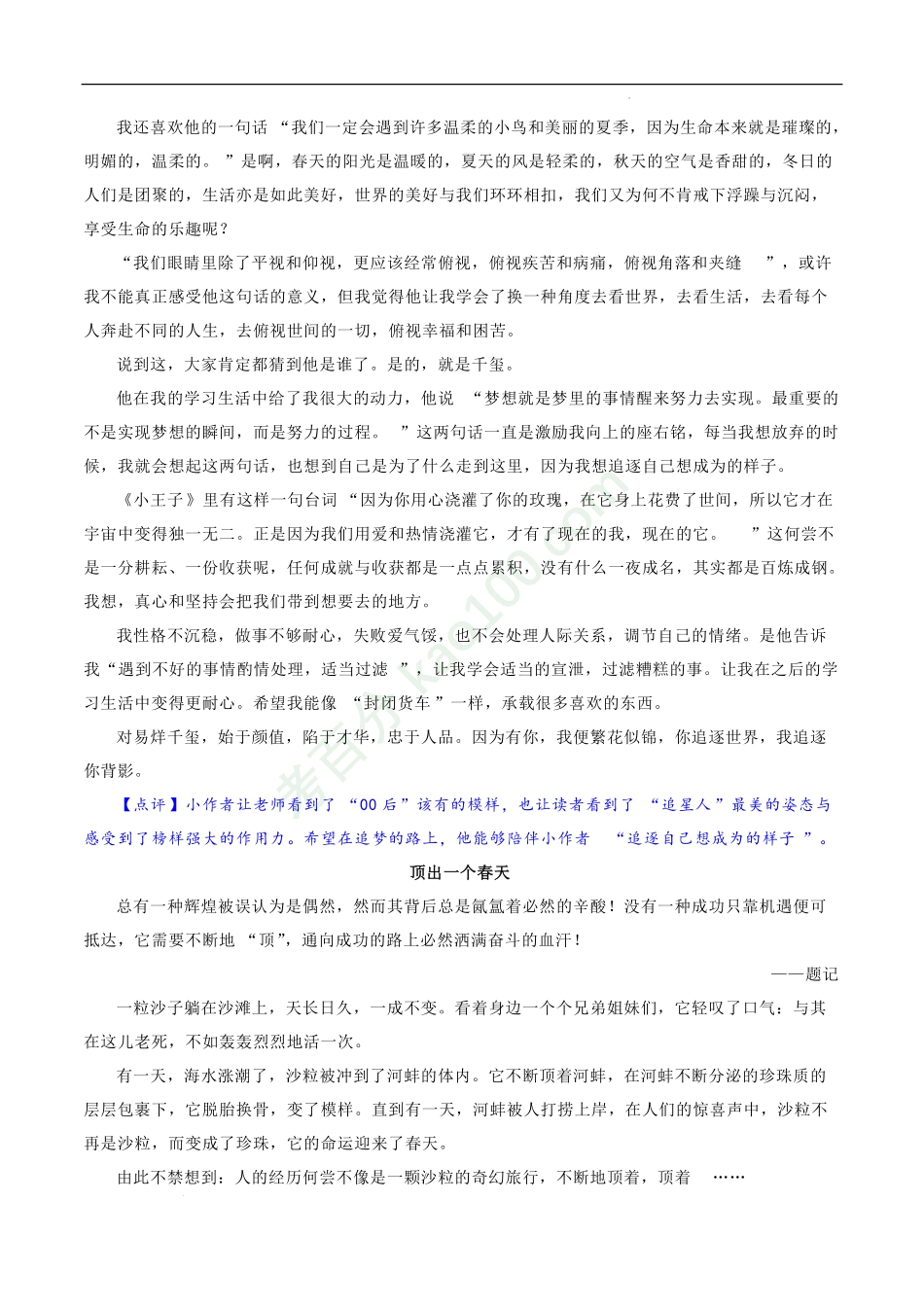 主题03教育引导-2022年中考语文精选主题作文素材储备＋高分范文.pdf_第3页
