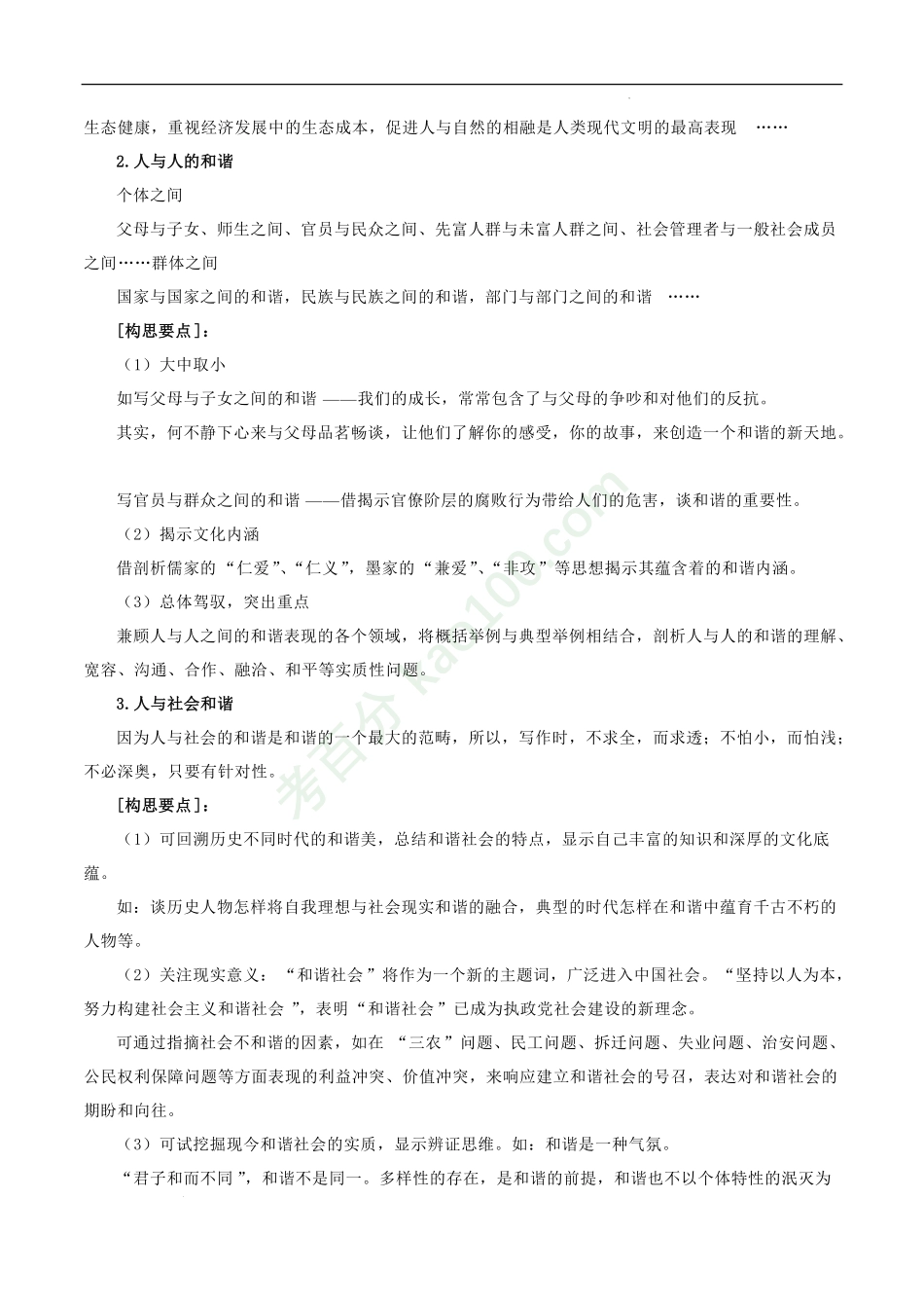 主题13和谐互助-2022年中考语文精选主题作文素材储备＋高分范文.pdf_第2页