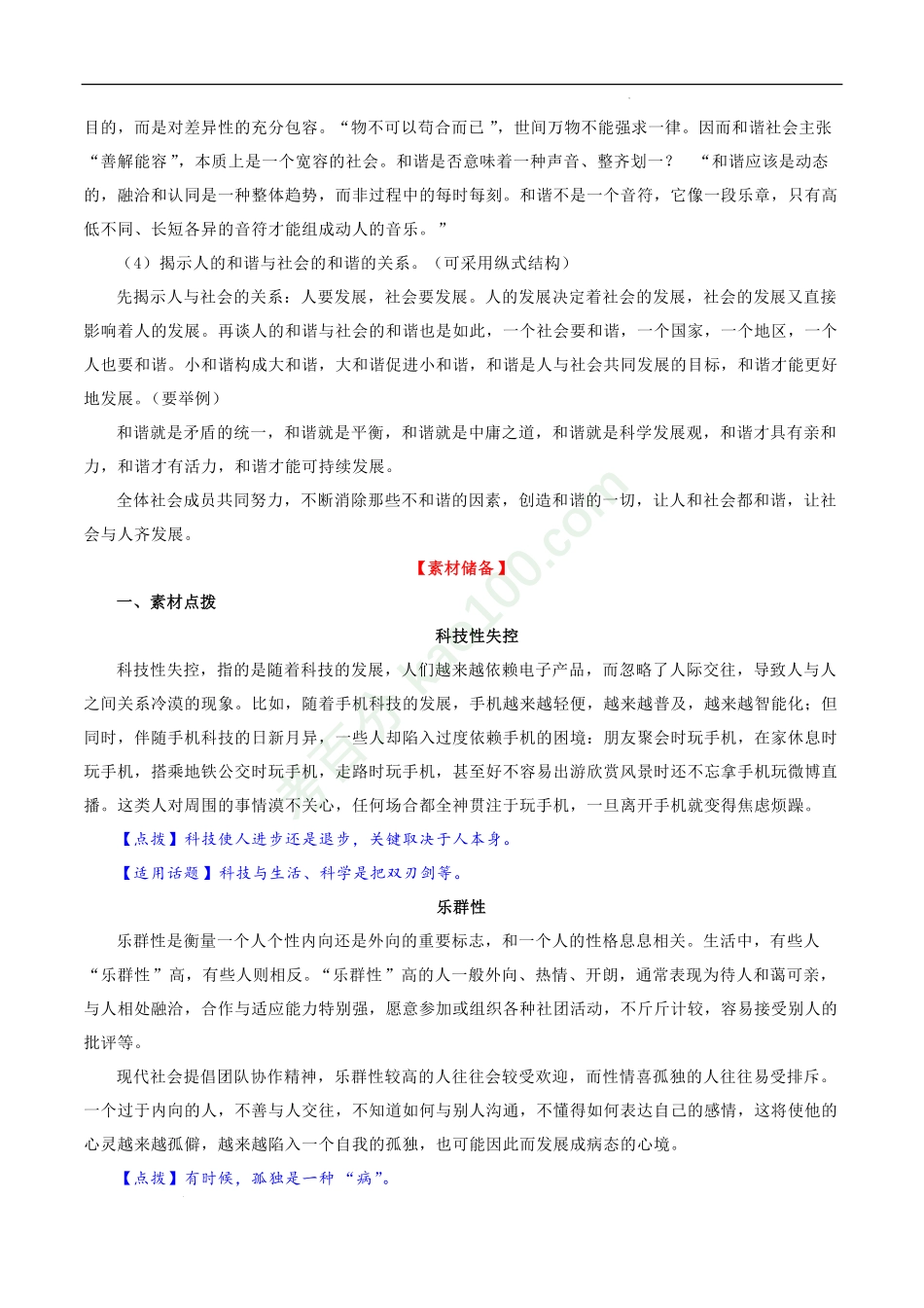 主题13和谐互助-2022年中考语文精选主题作文素材储备＋高分范文.pdf_第3页