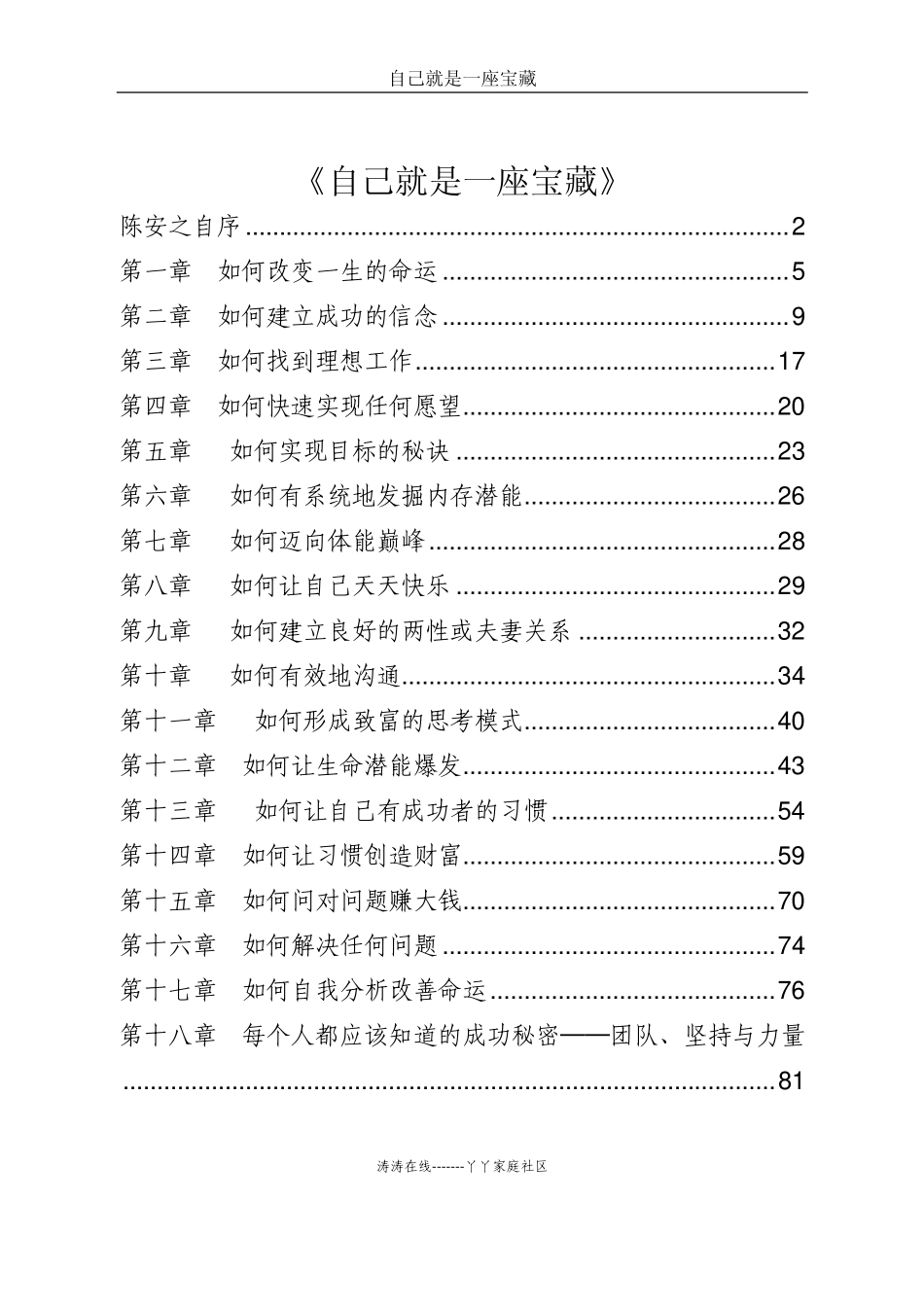 自己就是一座宝藏—陈安之.pdf_第1页