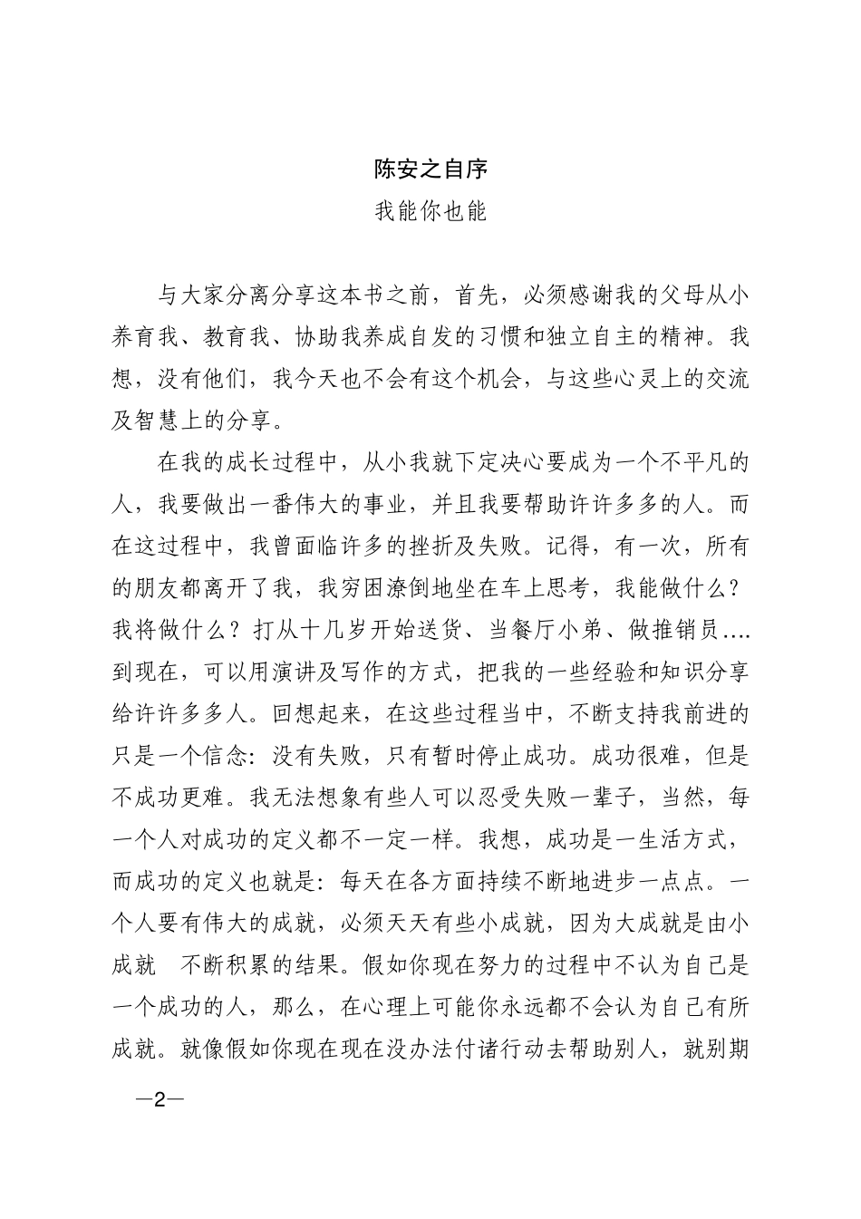 自己就是一座宝藏—陈安之.pdf_第2页