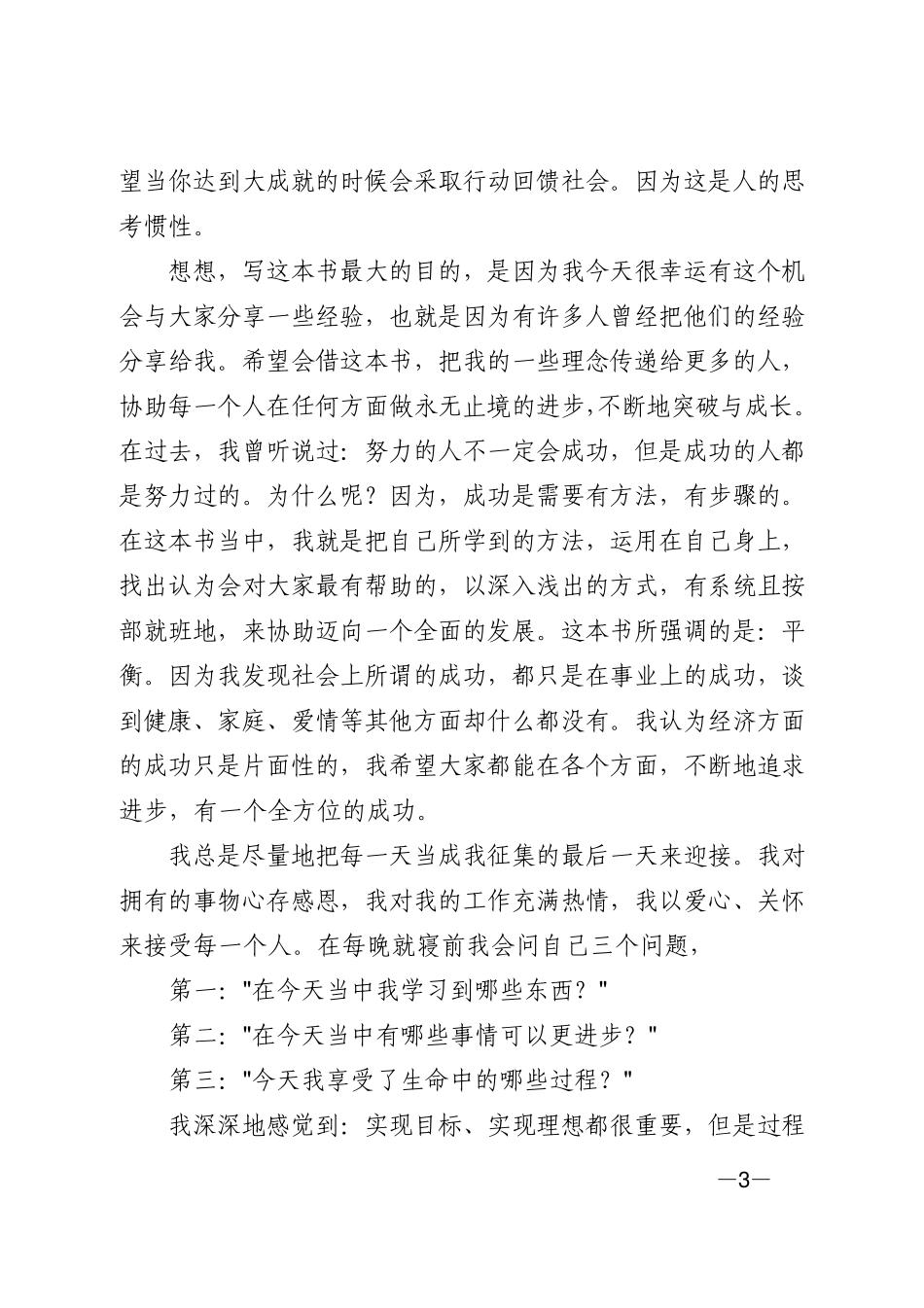 自己就是一座宝藏—陈安之.pdf_第3页
