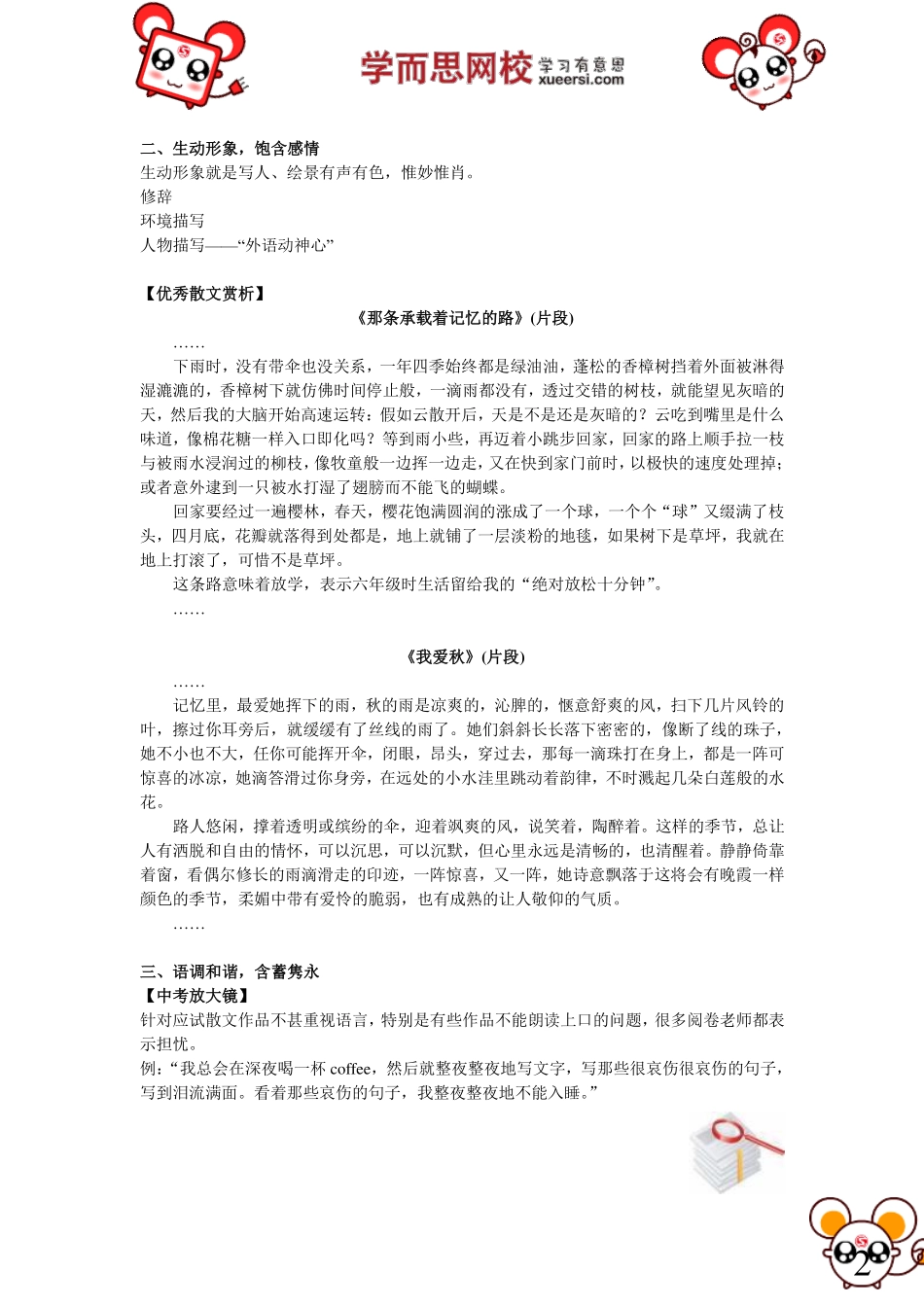 作文：俯拾优美语句(4).pdf_第2页