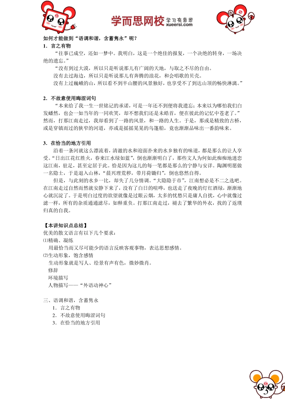 作文：俯拾优美语句(4).pdf_第3页
