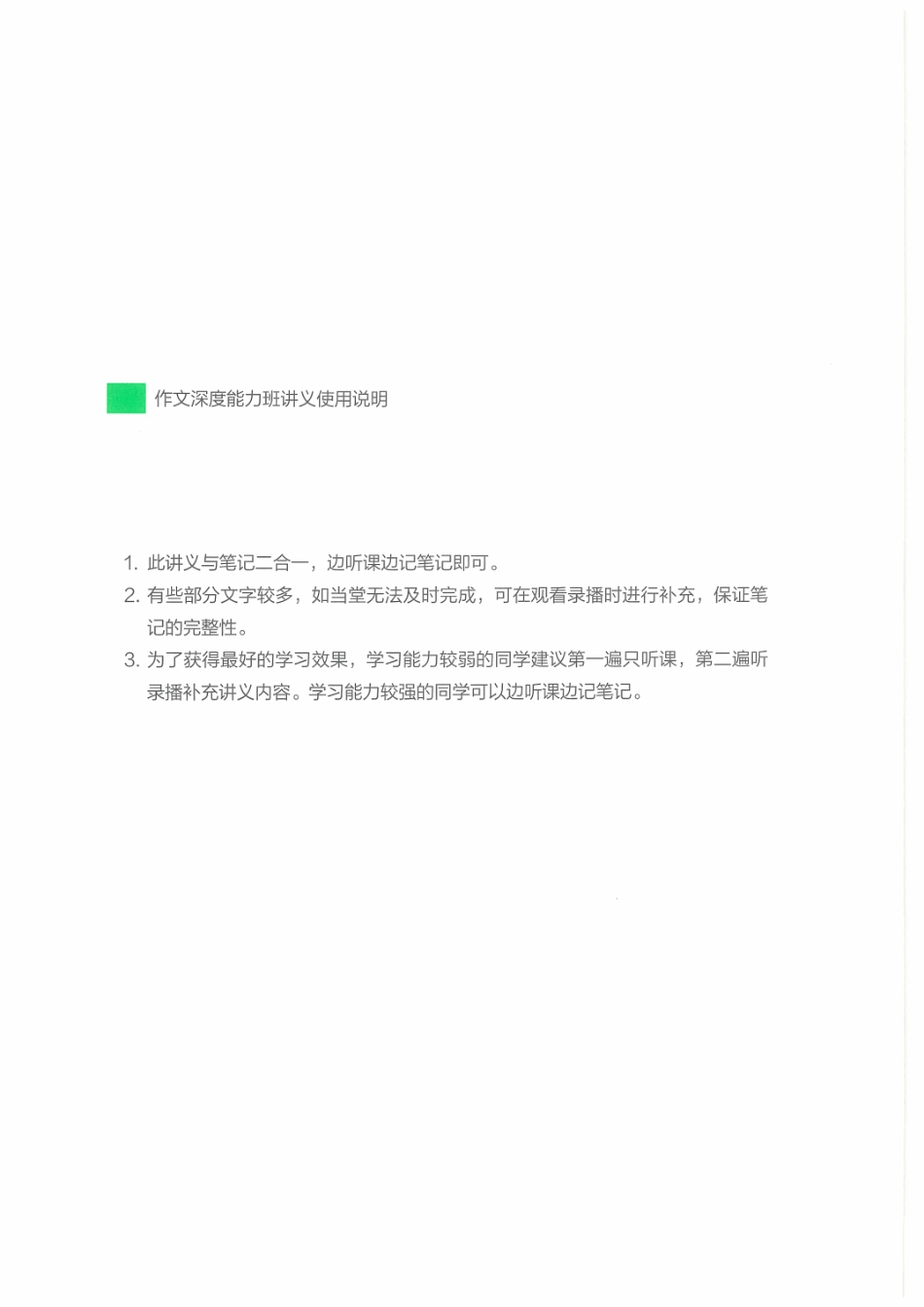作文深度能力班讲义 .pdf_第3页