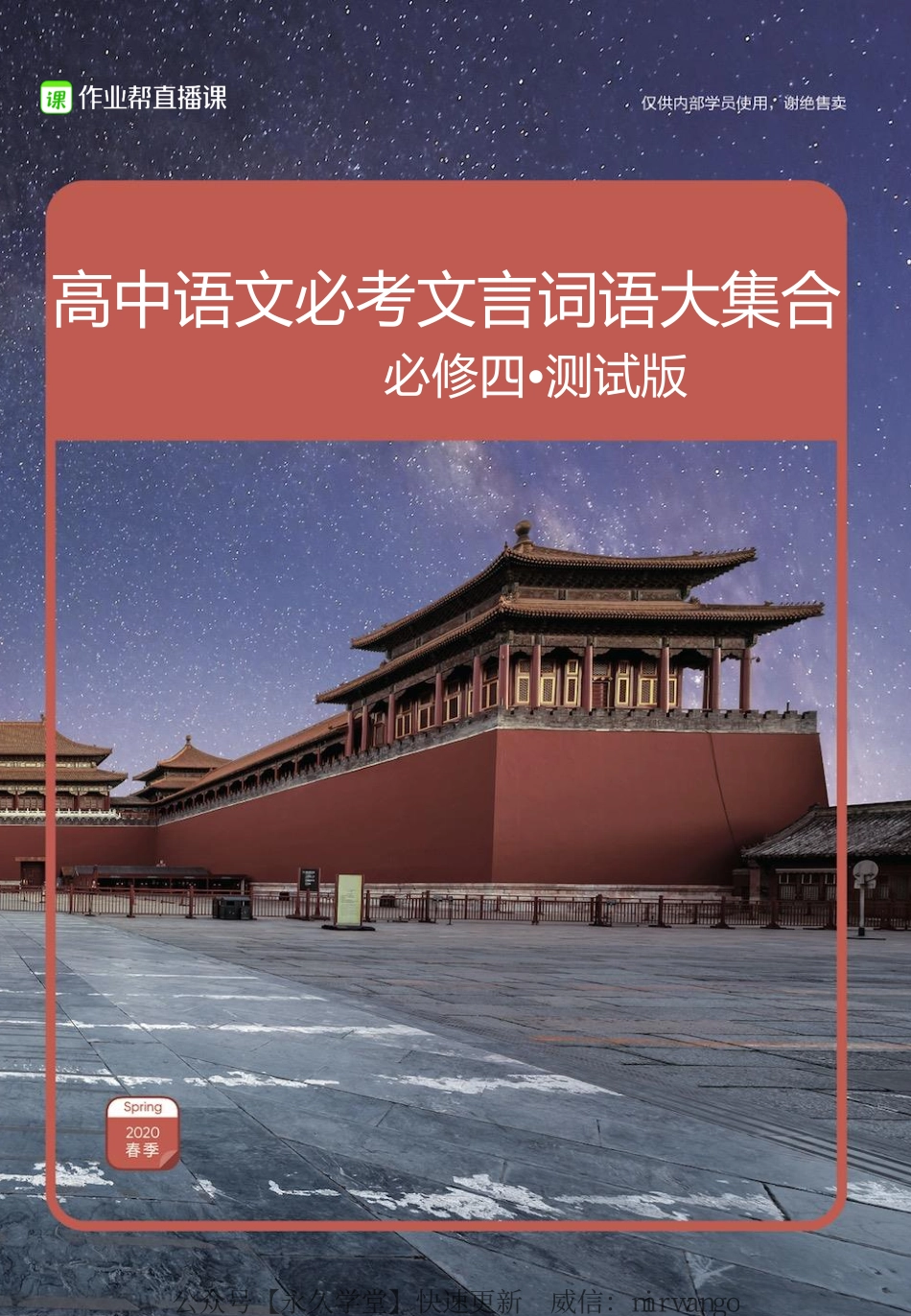 必修四必考文言词语——测试版.pdf_第1页
