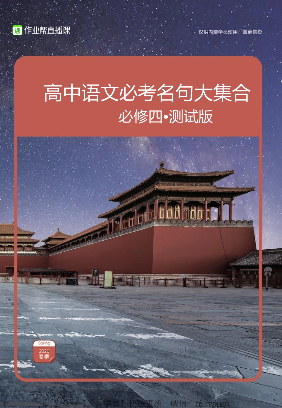 必修四必考名句——测试版.pdf_第1页