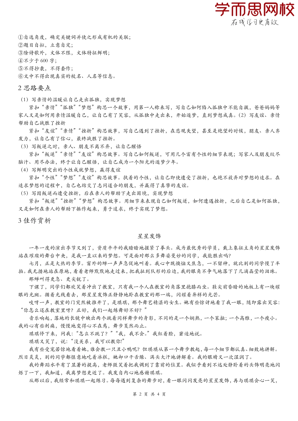 【初中语文】专题作文积累_-_青春类.pdf_第2页