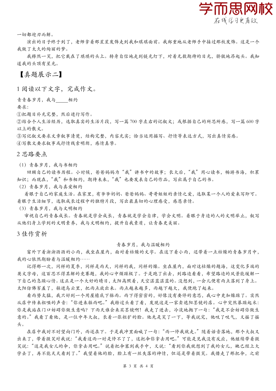 【初中语文】专题作文积累_-_青春类.pdf_第3页