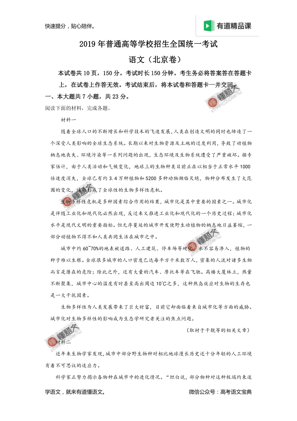 2019年高考北京卷语文试卷解析（解析版）.pdf_第1页
