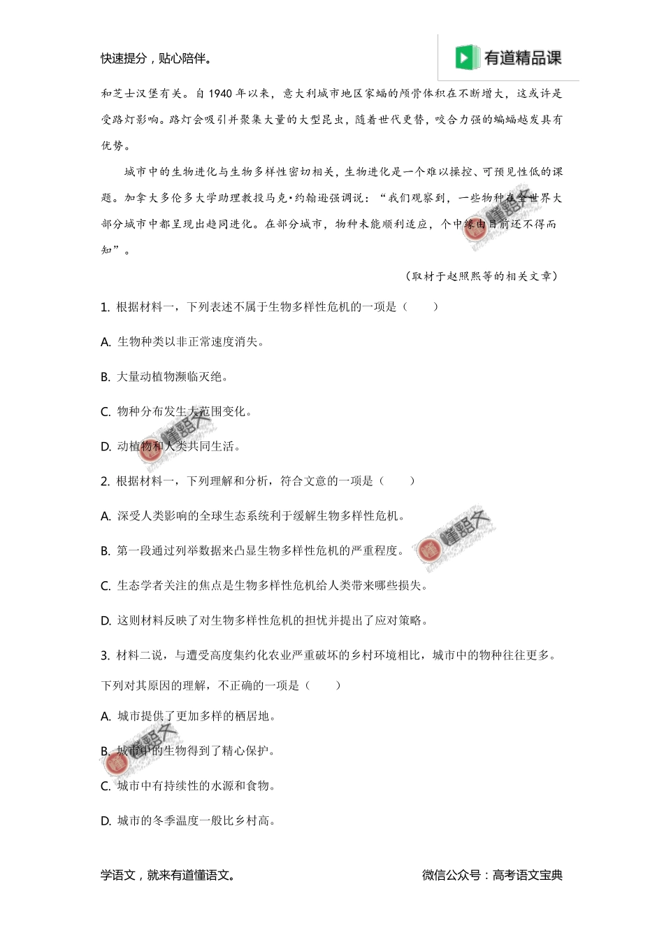 2019年高考北京卷语文试卷解析（解析版）.pdf_第3页