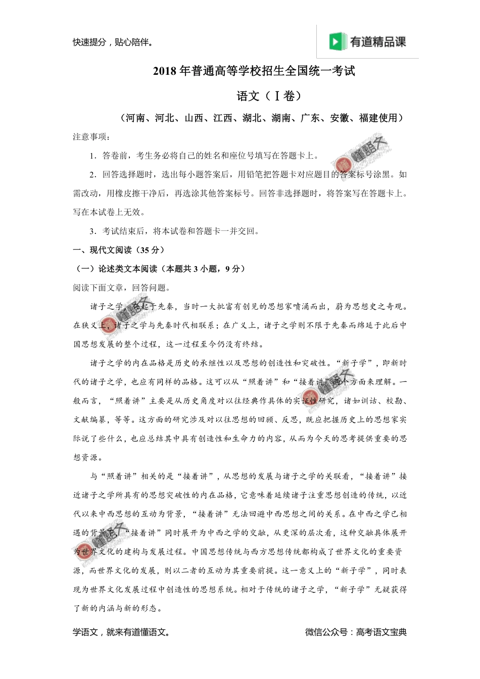 2018年高考新课标Ⅰ卷语文试题解析（解析版）.pdf_第1页