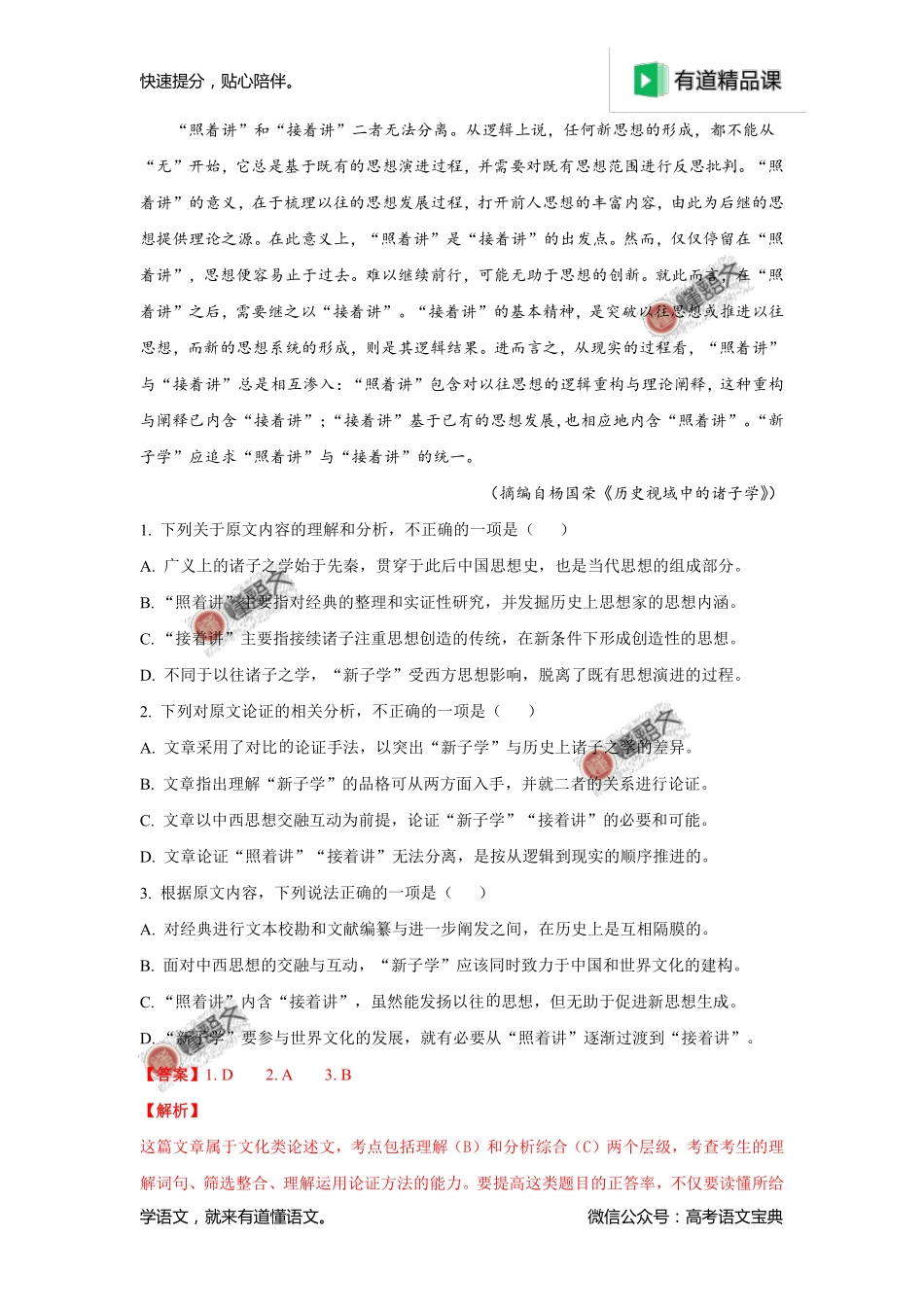 2018年高考新课标Ⅰ卷语文试题解析（解析版）.pdf_第2页