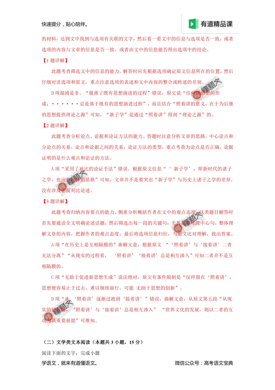 2018年高考新课标Ⅰ卷语文试题解析（解析版）.pdf_第3页