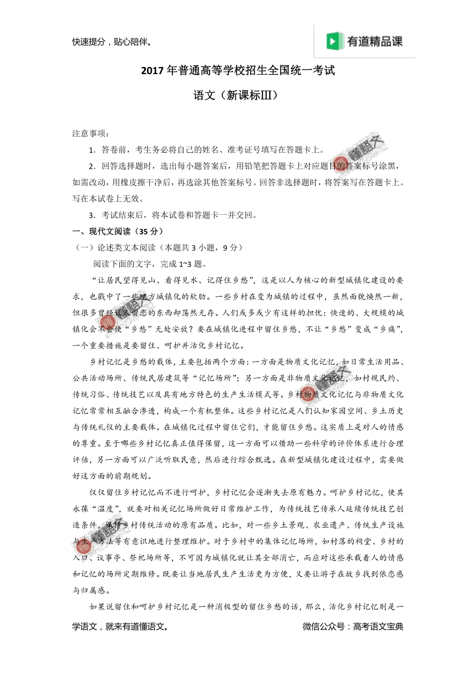 2017年高考新课标Ⅲ卷语文高考试题解析（原卷版）.pdf_第1页