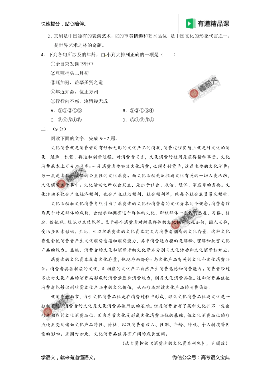 2016年高考天津卷语文试题解析（原卷版）.pdf_第2页