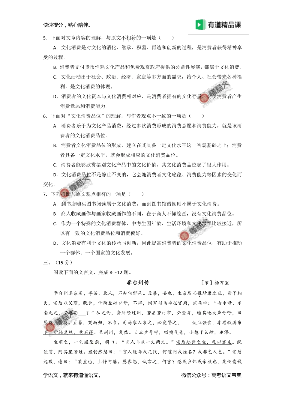 2016年高考天津卷语文试题解析（原卷版）.pdf_第3页