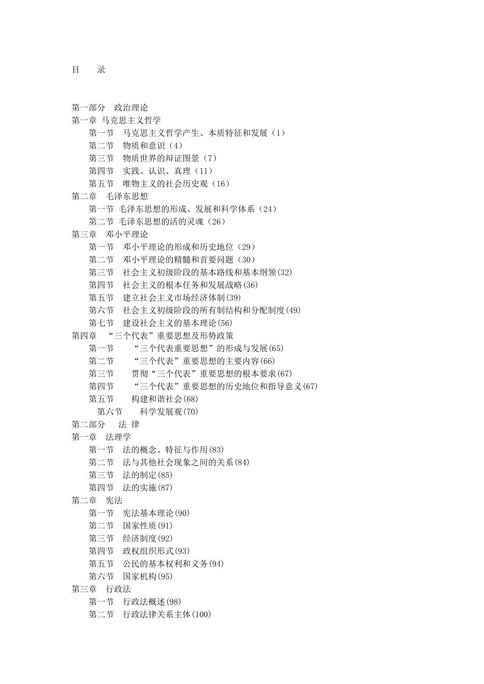 四川事业单位考试_公共基础知识.doc_第1页