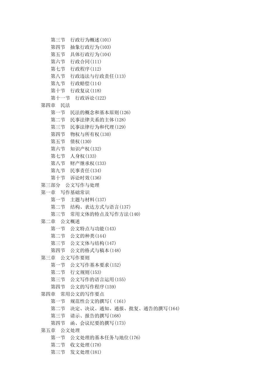 四川事业单位考试_公共基础知识.doc_第2页