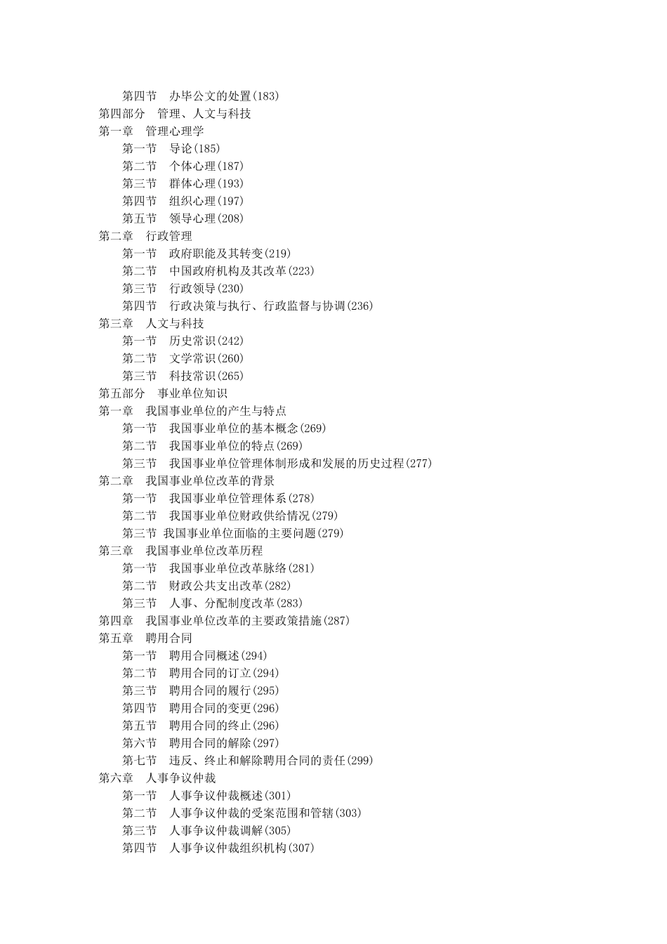 四川事业单位考试_公共基础知识.doc_第3页