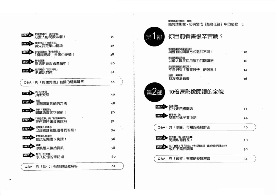 图解10倍速影像阅读法.pdf_第2页