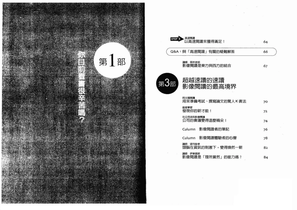 图解10倍速影像阅读法.pdf_第3页