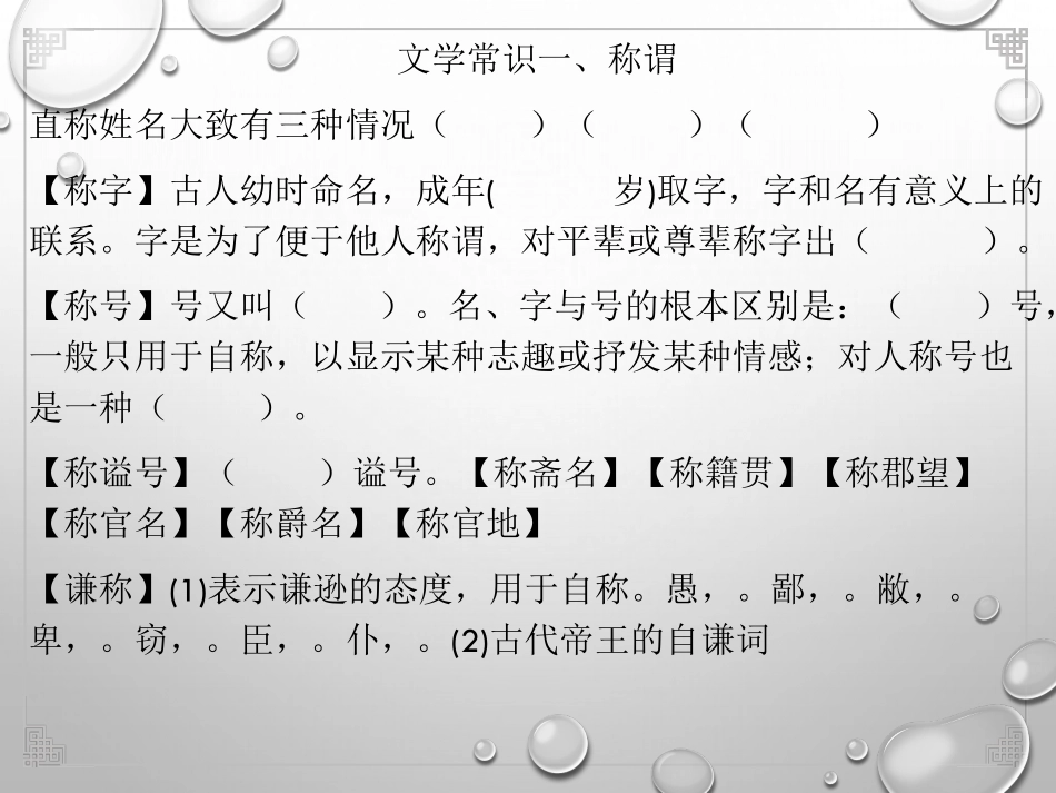 文学常识及形象用词.pdf_第1页