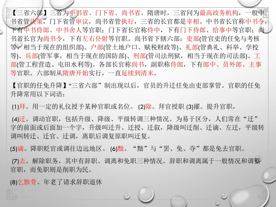 文学常识及形象用词.pdf_第2页