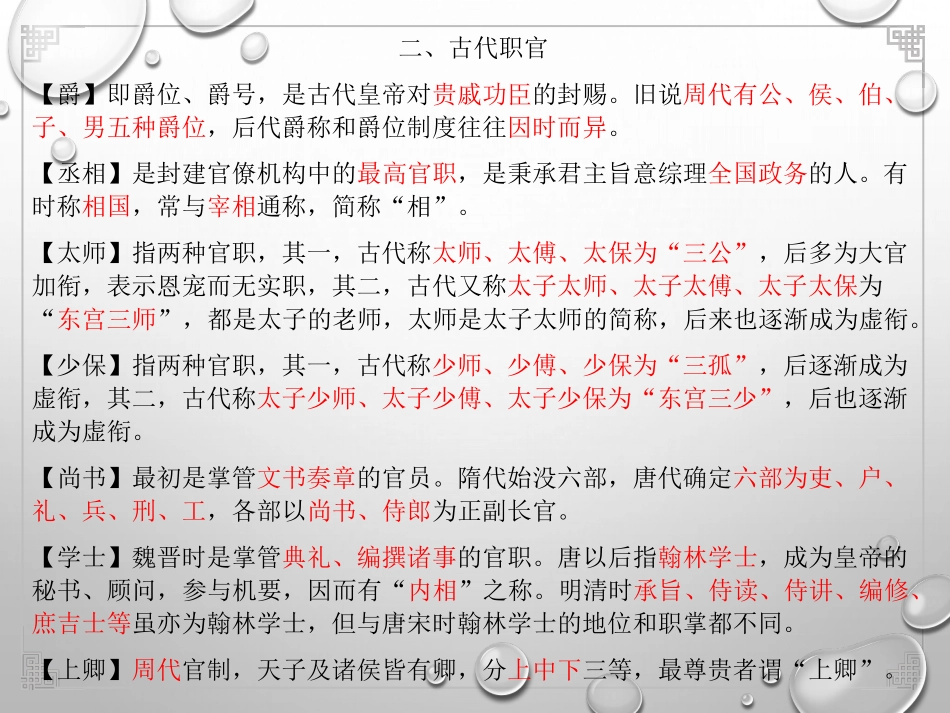 文学常识及形象用词.pdf_第3页