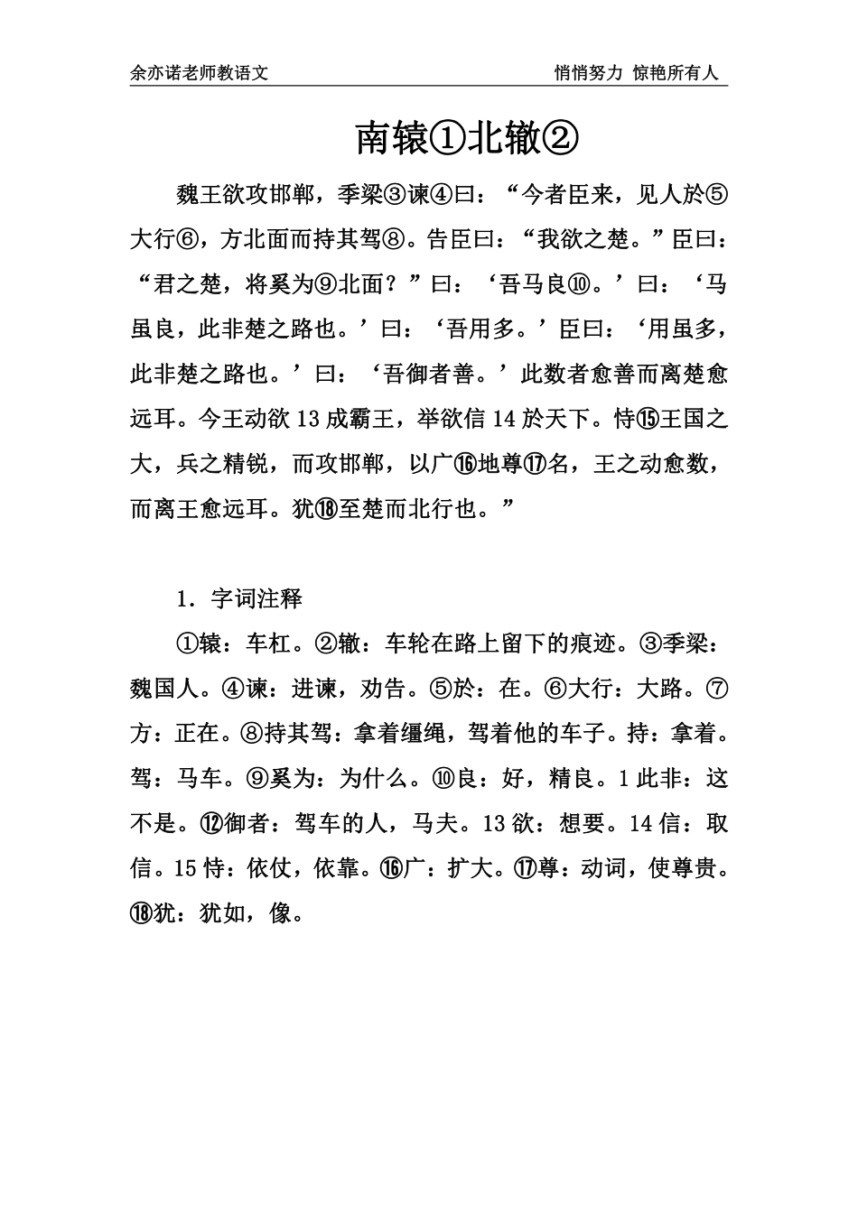 文言文：《南辕北辙》（3至6年级）.pdf_第1页