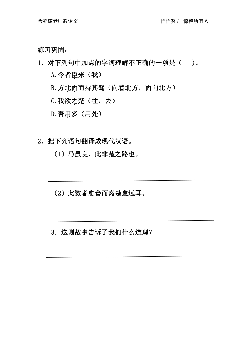 文言文：《南辕北辙》（3至6年级）.pdf_第2页
