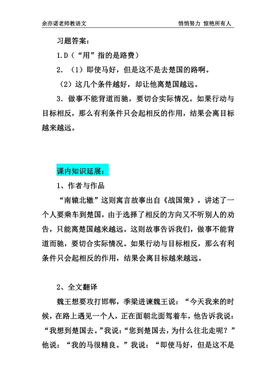 文言文：《南辕北辙》（3至6年级）.pdf_第3页