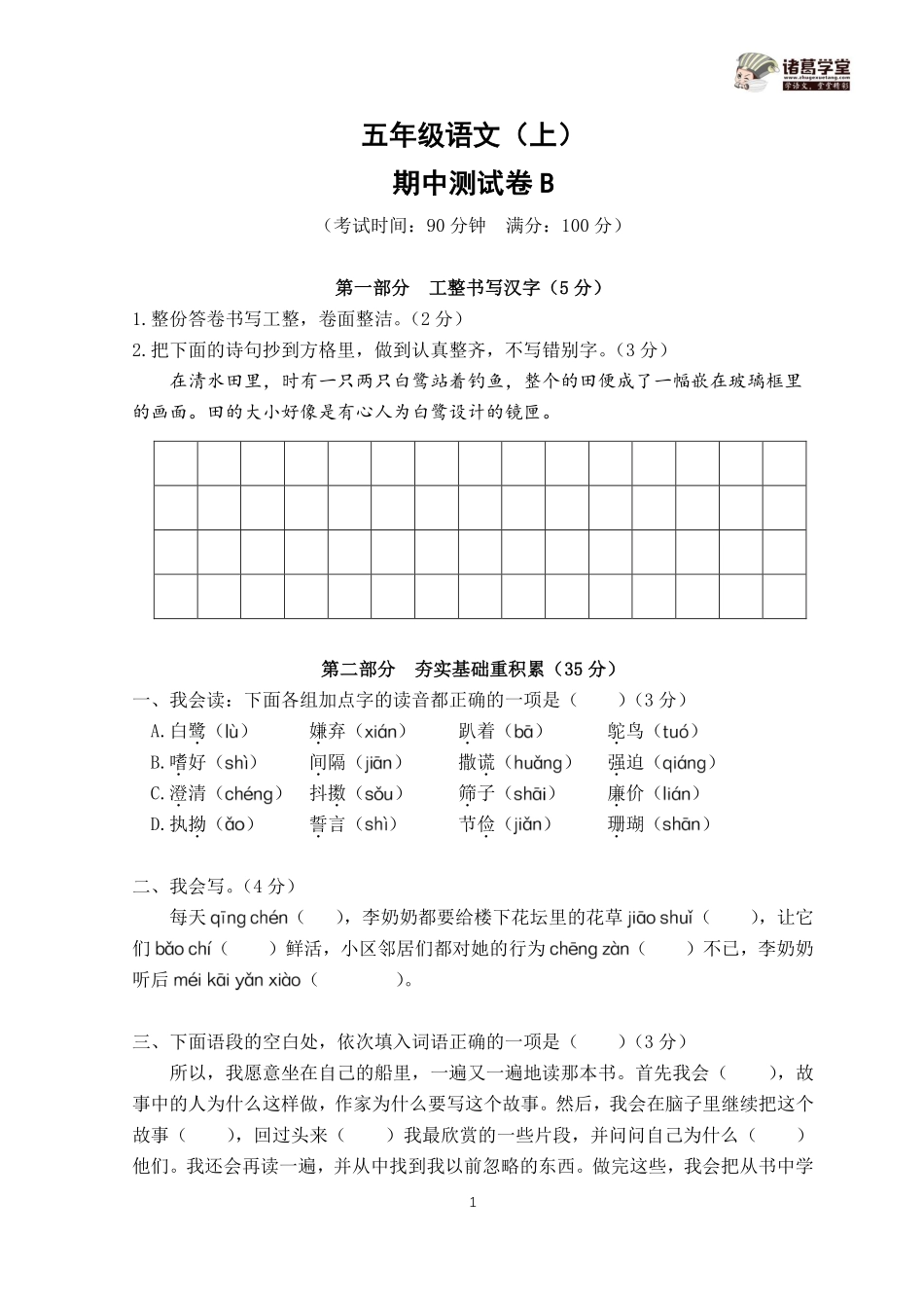 五年级期中试卷B资料包.pdf_第1页